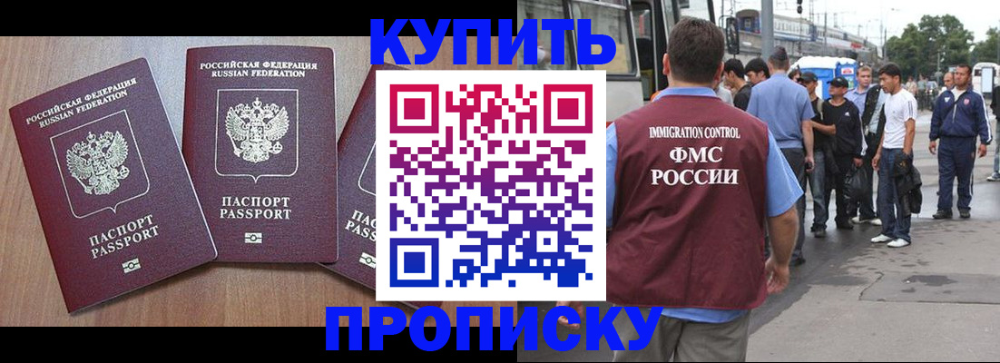 прописка 2025 в Прокопьевске