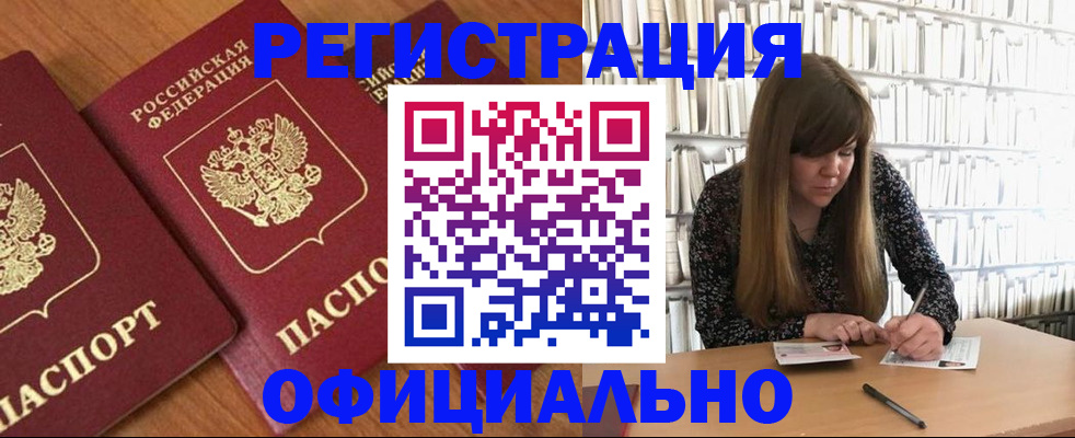 прописка иностранных граждан в Прокопьевске