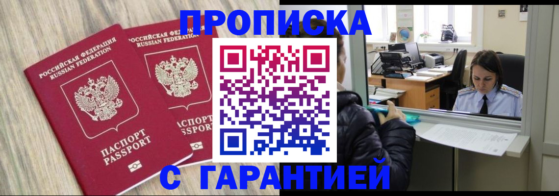 временная регистрация законно в Прокопьевске