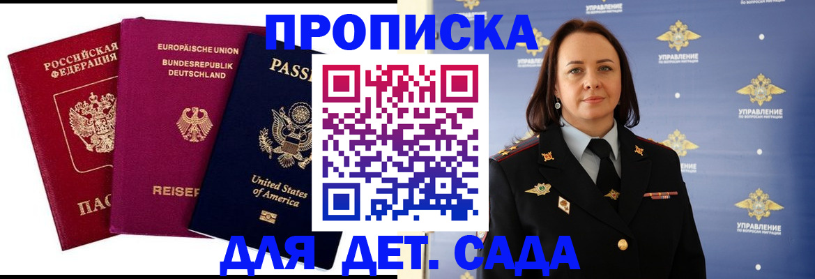 прописка законно в Прокопьевске