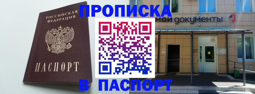 временная регистрация купить в Прокопьевске
