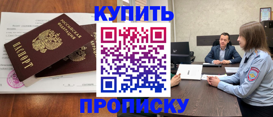 где прописаться в Прокопьевске