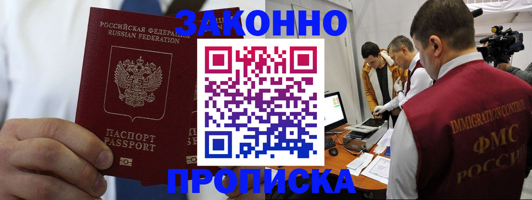 временная регистрация в Прокопьевске