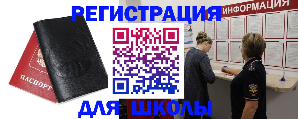 где прописаться в Прокопьевске