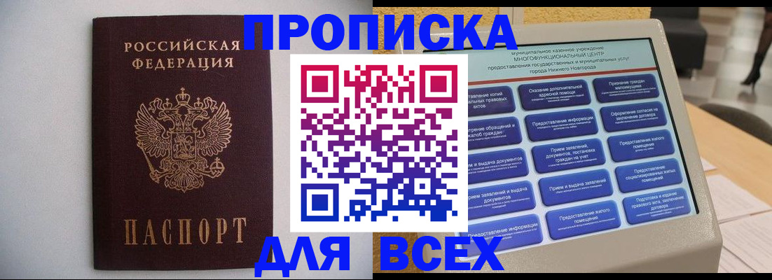 временная регистрация для школы в Прокопьевске