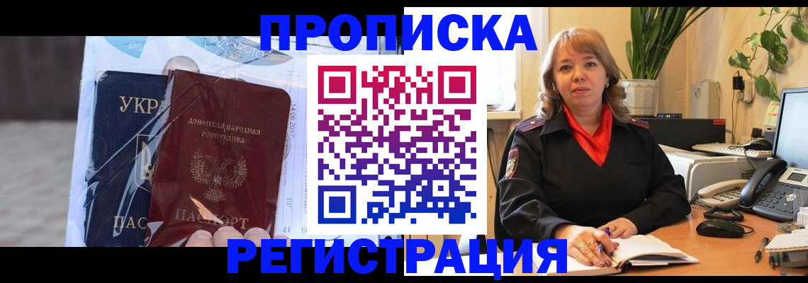 прописка в квартире в Прокопьевске
